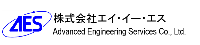 株式会社エイ・イー・エス