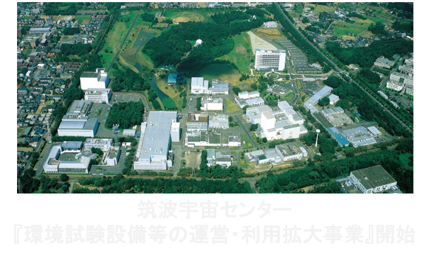 バナー_環境試験設備等の運営・利用拡大事業